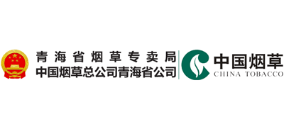 青海省烟草专卖局Logo