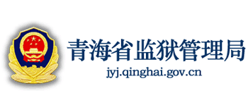 青海省监狱管理局Logo