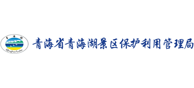 青海省青海湖景区保护利用管理局Logo