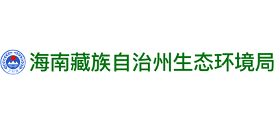 青海省海南州环境保护局Logo