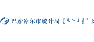 内蒙古自治区巴彦淖尔市统计局Logo