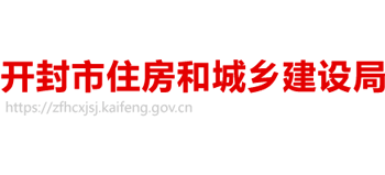 河南省开封市住房和城乡建设局logo,河南省开封市住房和城乡建设局标识
