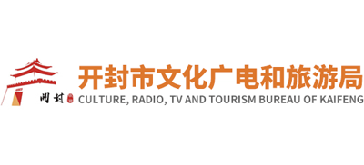 河南省开封市文化广电和旅游局Logo