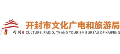 河南省开封市文化广电和旅游局logo,河南省开封市文化广电和旅游局标识