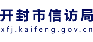 河南省开封市信访局logo,河南省开封市信访局标识