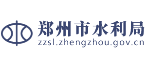 河南省郑州市水利局Logo