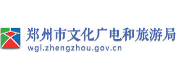 河南省郑州市文化广电和旅游局Logo