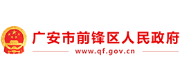 四川省广安市前锋区人民政府logo,四川省广安市前锋区人民政府标识