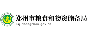 河南省郑州市粮食和物资储备局Logo