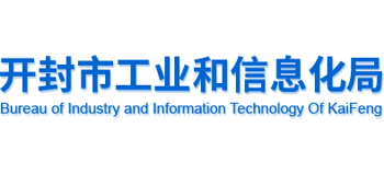 河南省开封市工业和信息化局Logo