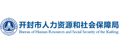 河南省开封市人力资源和社会保障局Logo