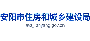 河南省安阳市住房和城乡建设局Logo