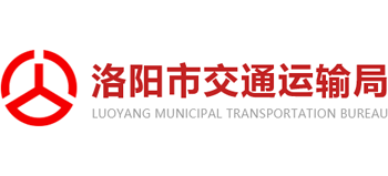 河南省洛阳市交通运输局Logo