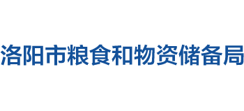 河南省洛阳市粮食和物资储备局Logo