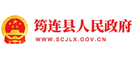 四川省筠连县人民政府Logo