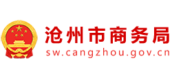 河北省沧州市商务局logo,河北省沧州市商务局标识