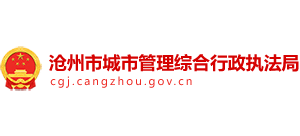 河北省沧州市城市管理综合行政执法局logo,河北省沧州市城市管理综合行政执法局标识