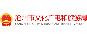 河北省沧州市文化广电和旅游局logo,河北省沧州市文化广电和旅游局标识