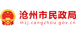 河北省沧州市民政局Logo