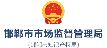 河北省邯郸市市场监督管理局logo,河北省邯郸市市场监督管理局标识