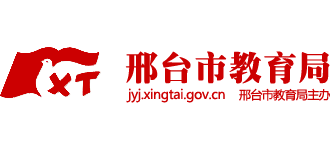 河北省邢台市教育局Logo