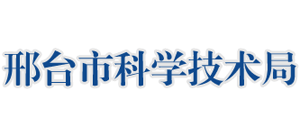 河北省邢台市科学技术局Logo