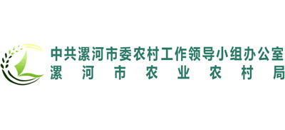 河南省漯河市农业农村局logo,河南省漯河市农业农村局标识