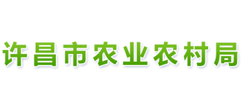 河南省许昌市农业农村局logo,河南省许昌市农业农村局标识