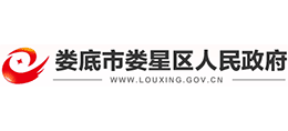 湖南省娄底市娄星区人民政府Logo