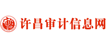 河南省许昌市审计局logo,河南省许昌市审计局标识