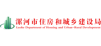 河南省漯河市住房和城乡建设局logo,河南省漯河市住房和城乡建设局标识