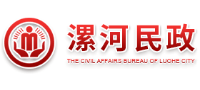 河南省漯河市民政局logo,河南省漯河市民政局标识