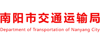 河南省南阳市交通运输局logo,河南省南阳市交通运输局标识