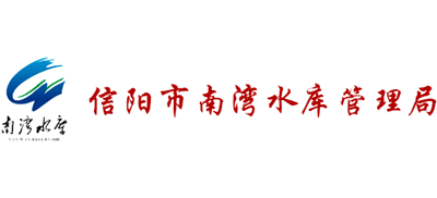河南省信阳市南湾水库管理局logo,河南省信阳市南湾水库管理局标识