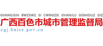 广西壮族自治区百色市城市管理监督局Logo