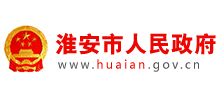 淮安市人民政府Logo