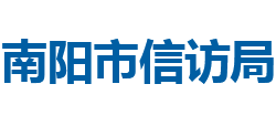 河南省南阳市信访局logo,河南省南阳市信访局标识