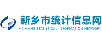 河南省新乡市统计局Logo