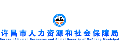 河南省许昌市人力资源和社会保障局logo,河南省许昌市人力资源和社会保障局标识