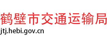 河南省鹤壁市交通运输局Logo