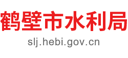 河南省鹤壁市水利局Logo