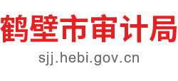 河南省鹤壁市审计局Logo