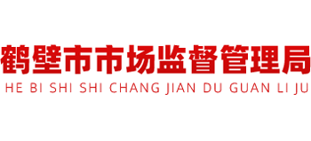 河南省鹤壁市市场监督管理局logo,河南省鹤壁市市场监督管理局标识