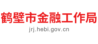 河南省鹤壁市金融工作局Logo