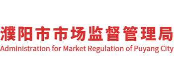 河南省濮阳市市场监督管理局Logo