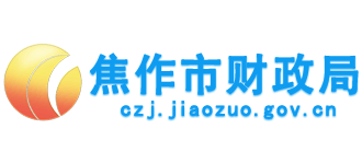 河南省焦作市财政局Logo