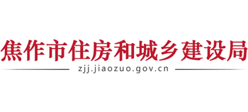 河南省焦作市住房和城乡建设局Logo
