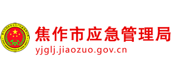 河南省焦作市应急管理局Logo