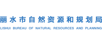 浙江省丽水市自然资源和规划局logo,浙江省丽水市自然资源和规划局标识