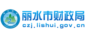浙江省丽水市财政局Logo